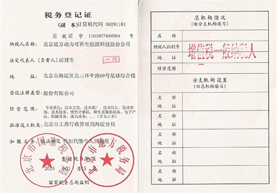 稅務登記證
