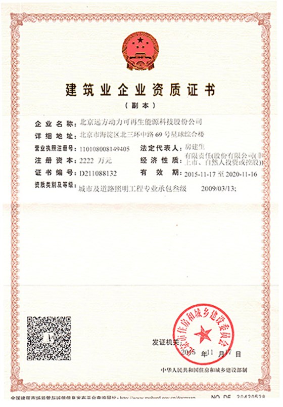 建筑企業資質證書