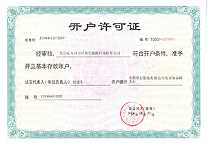 遠方股份開戶許可證