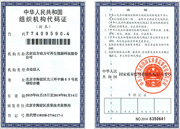 組織機構代碼證