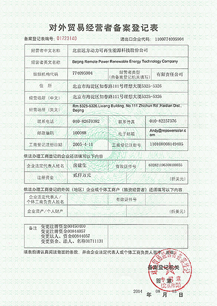 對外貿易經營者備案登記表