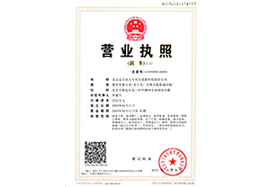 遠方動力營業執照