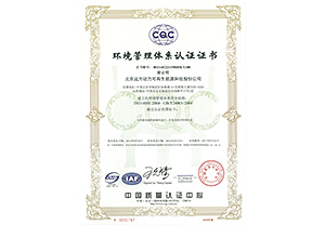 環境管理體系認證