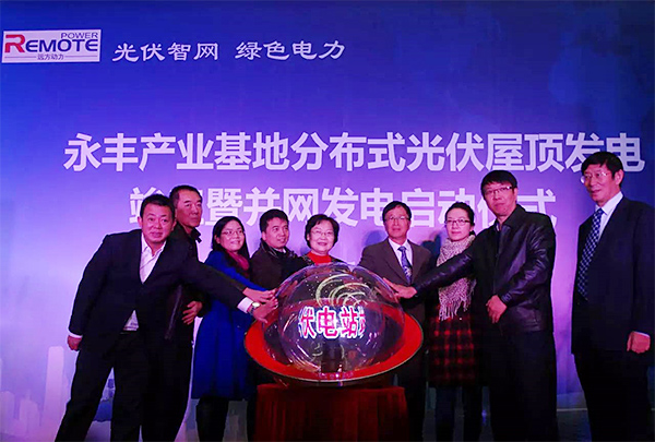 海淀首個分布式光伏屋頂電站示范區項目竣工暨發電
