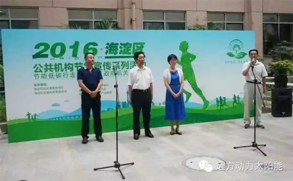 海淀區政府節能周