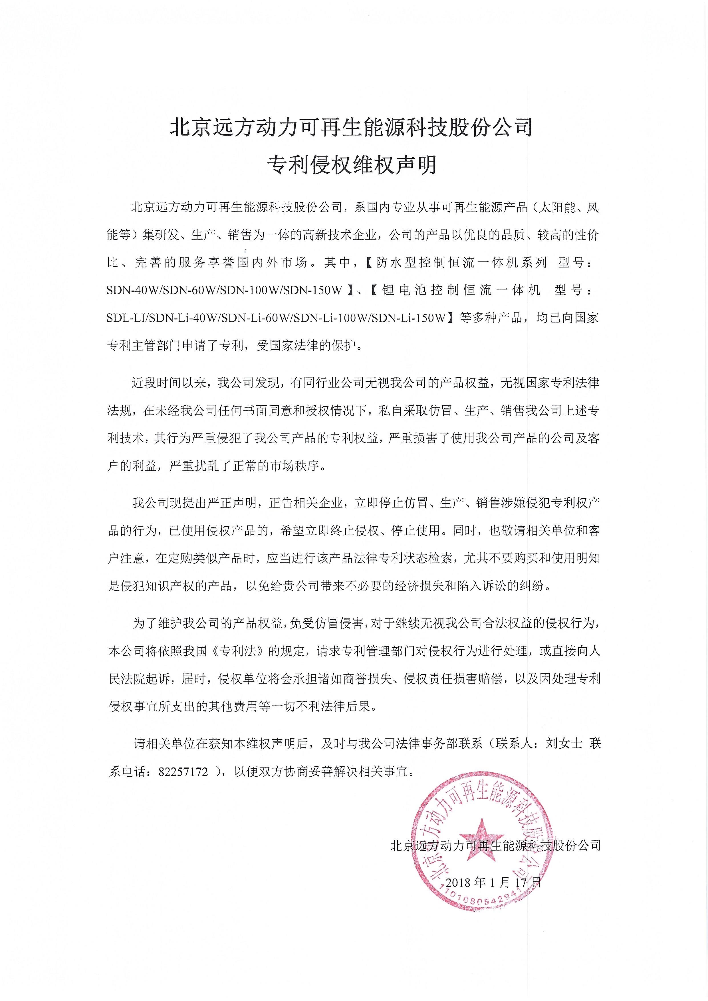 維權(quán)聲明