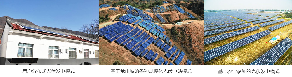 基于農業設施的光伏發電模式